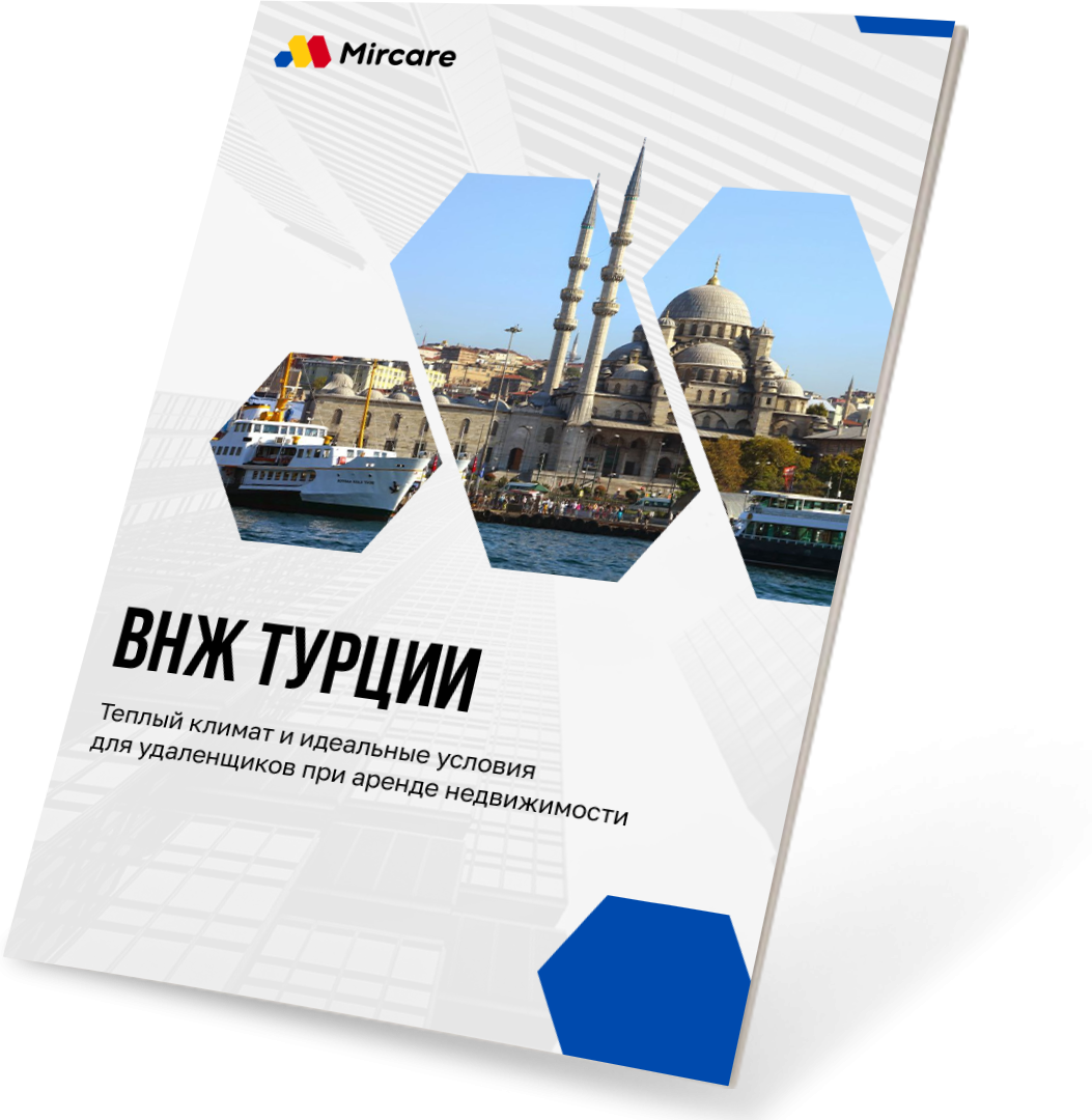 Презентация ВНЖ Турции Презентация ВНЖ Турции