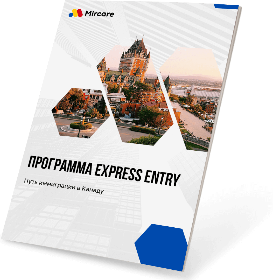 Презентация иммиграция в Канаду по программе express entry Презентация иммиграция в Канаду по программе express entry