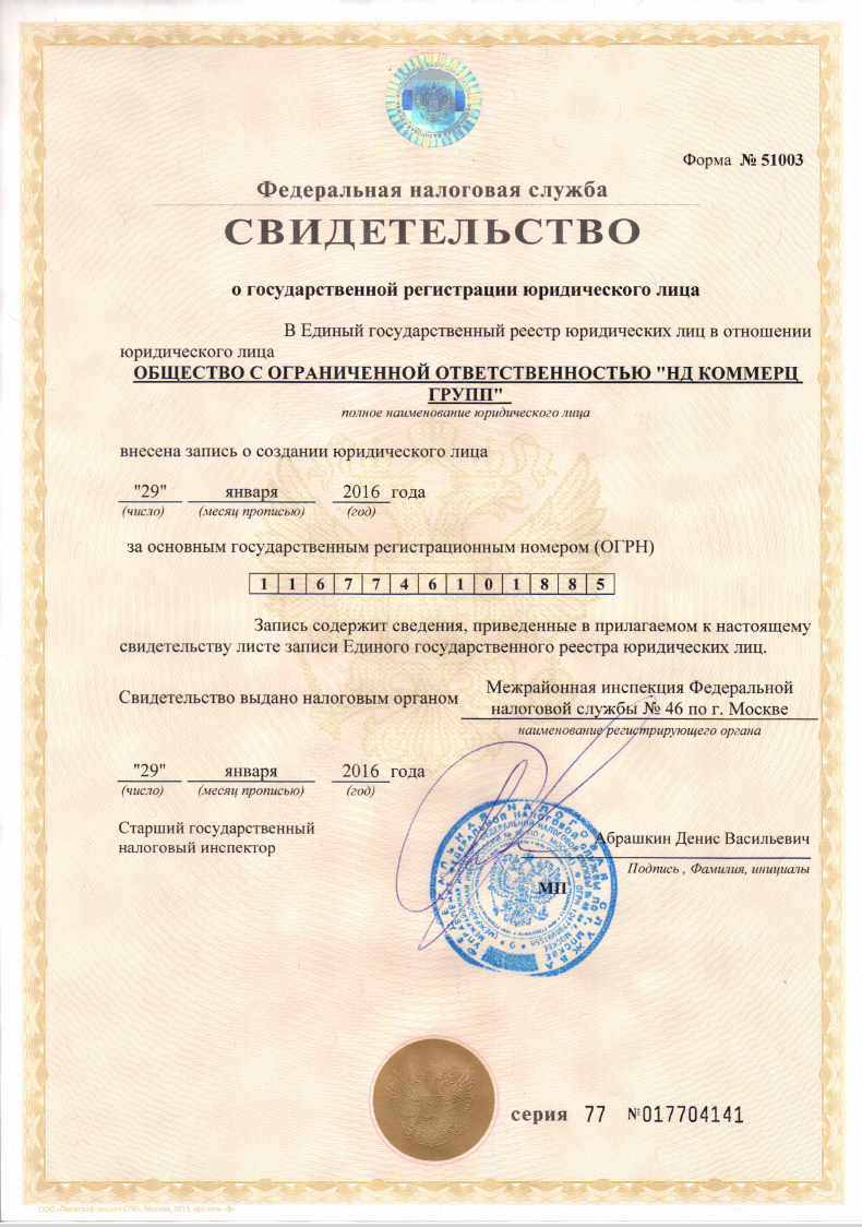 инн ооо нд коммерц групп
