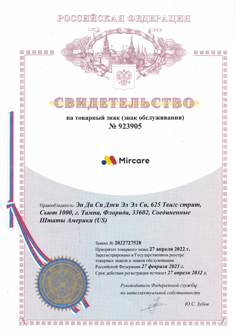 Свидетельство на товарный знак 923905 mircare
